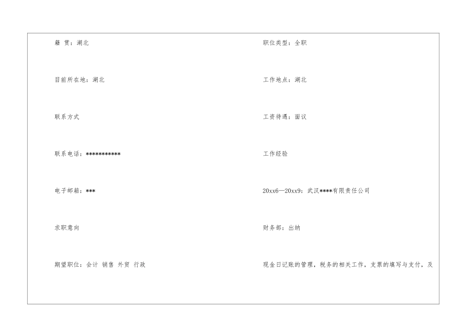关于行政求职信集锦6篇_第2页