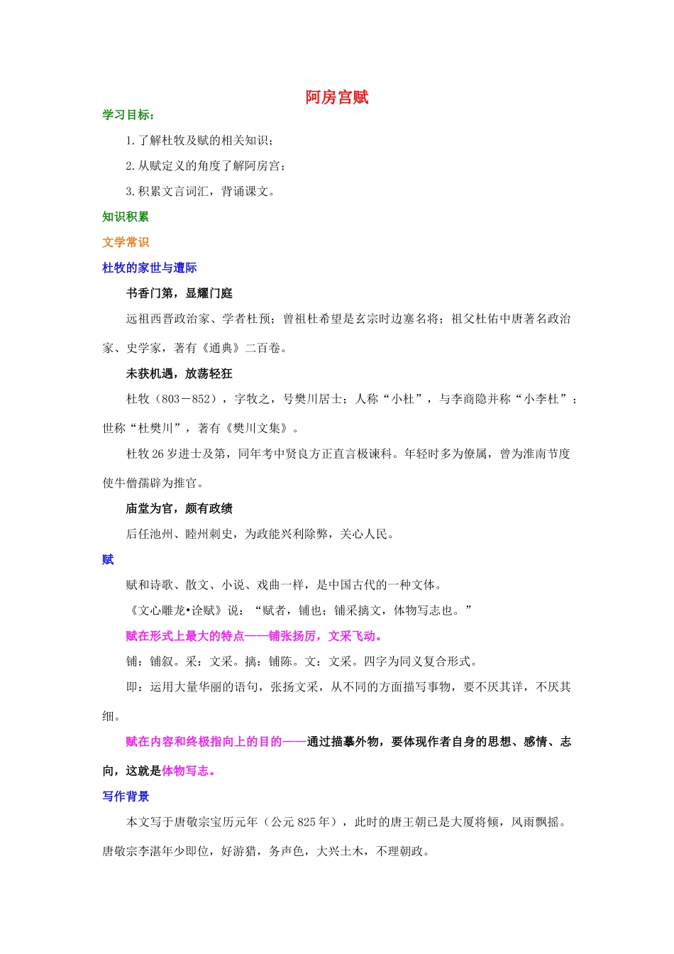 高中语文 阿房宫赋学案（含解析）新人教版选修《中国古代诗散文欣赏》-新人教版高中选修语文学案_第1页