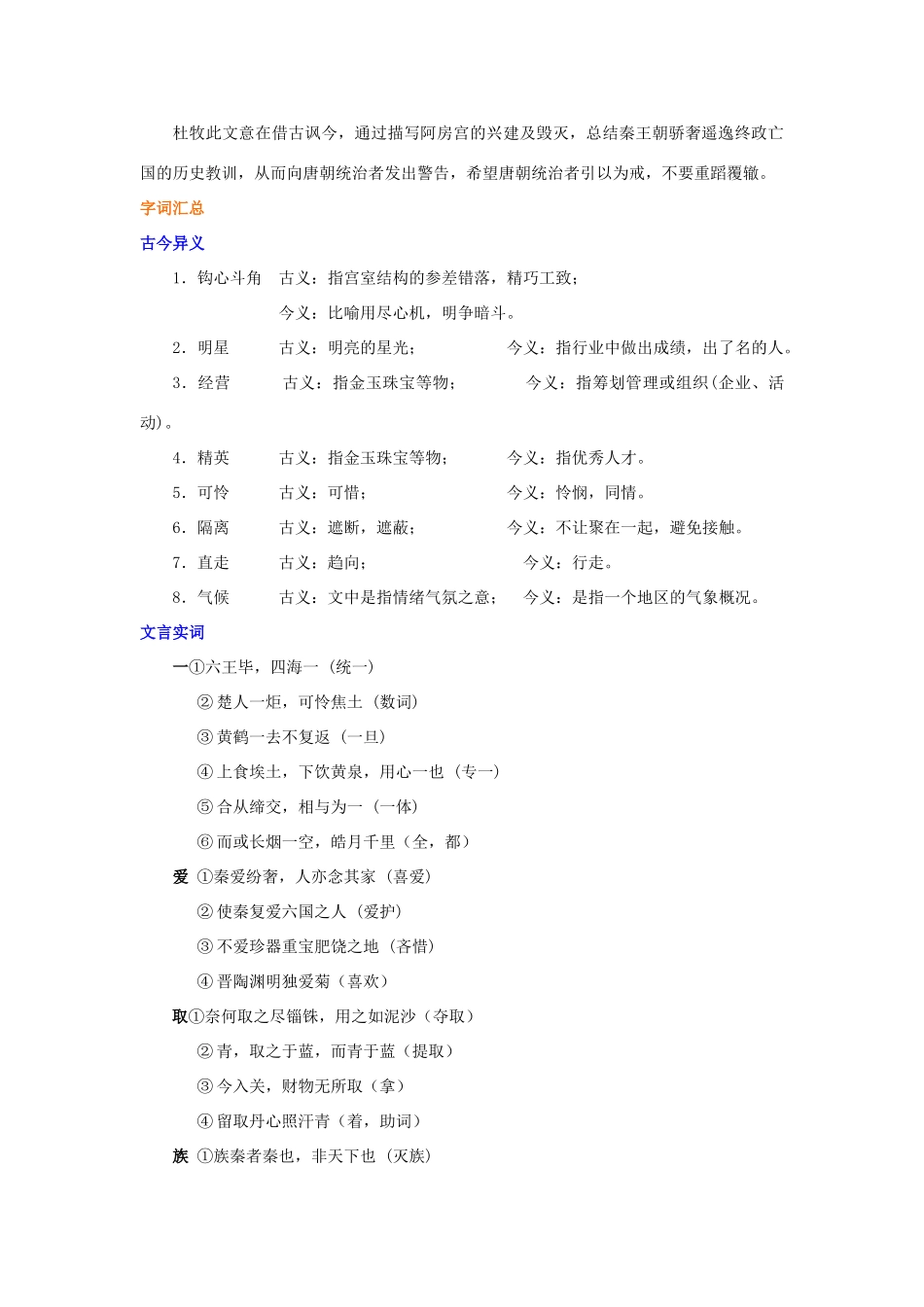 高中语文 阿房宫赋学案（含解析）新人教版选修《中国古代诗散文欣赏》-新人教版高中选修语文学案_第2页