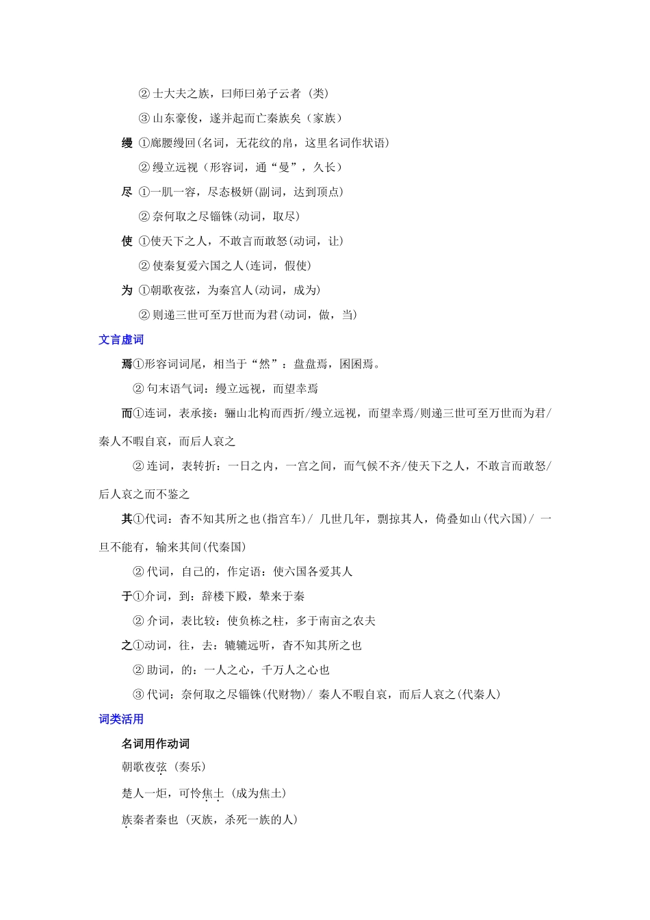 高中语文 阿房宫赋学案（含解析）新人教版选修《中国古代诗散文欣赏》-新人教版高中选修语文学案_第3页