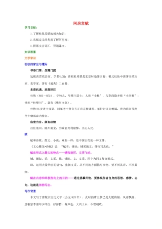 高中语文 阿房宫赋学案（含解析）新人教版选修《中国古代诗散文欣赏》-新人教版高中选修语文学案