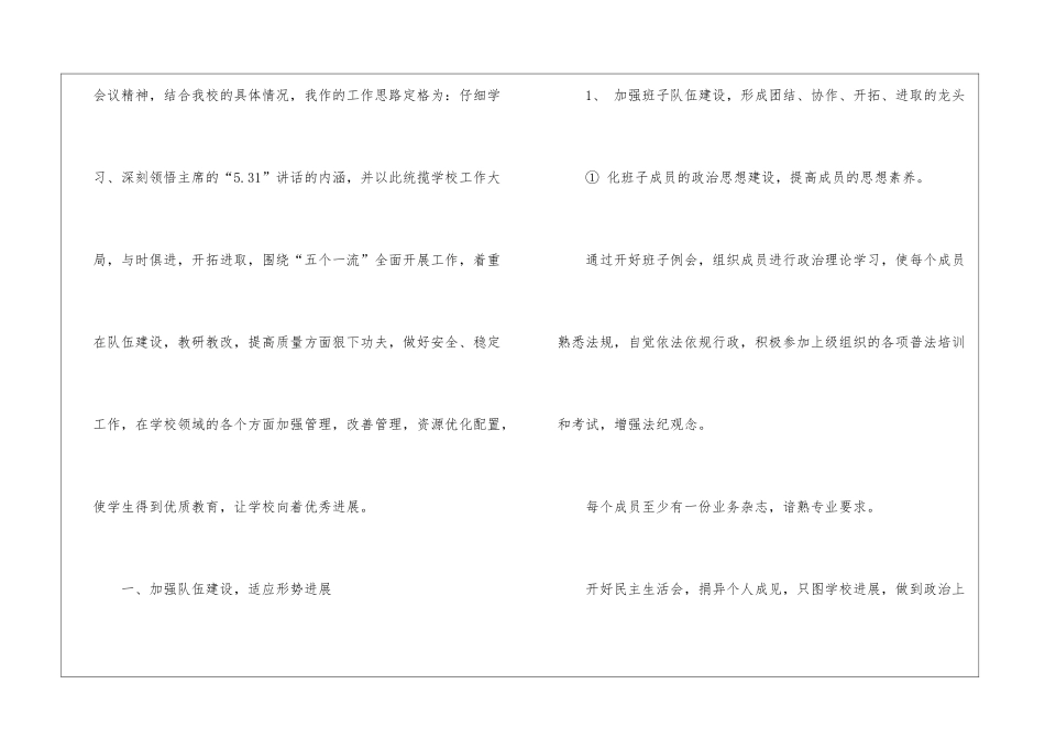 关于行政部工作计划三篇_第2页