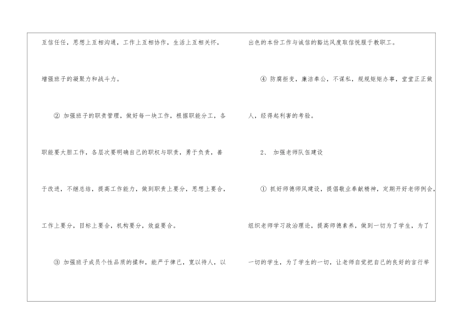 关于行政部工作计划三篇_第3页