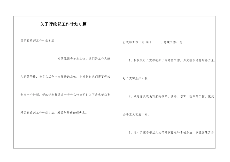 关于行政部工作计划8篇_第1页