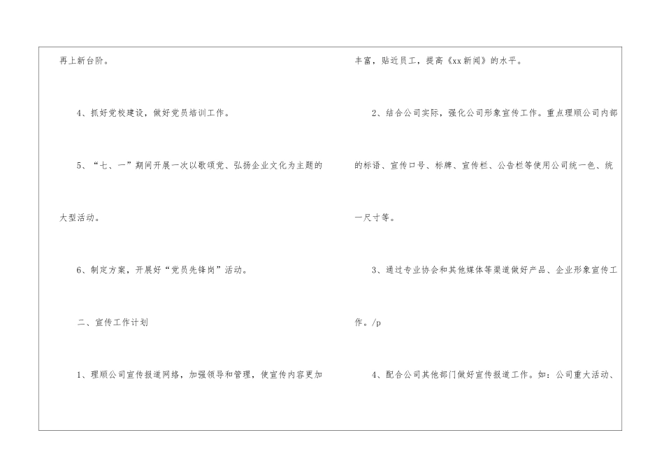 关于行政部工作计划8篇_第2页