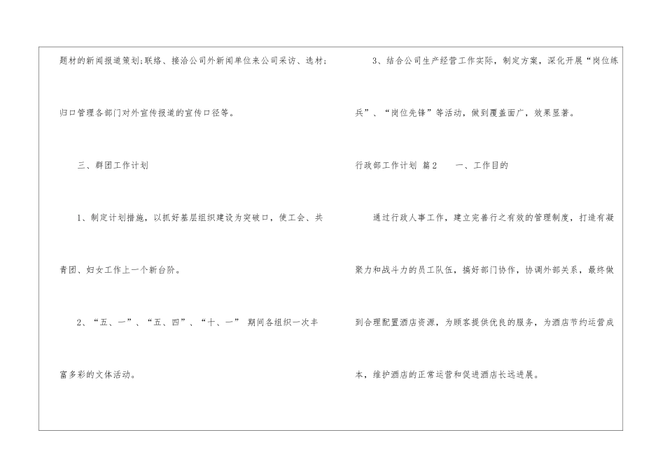 关于行政部工作计划8篇_第3页