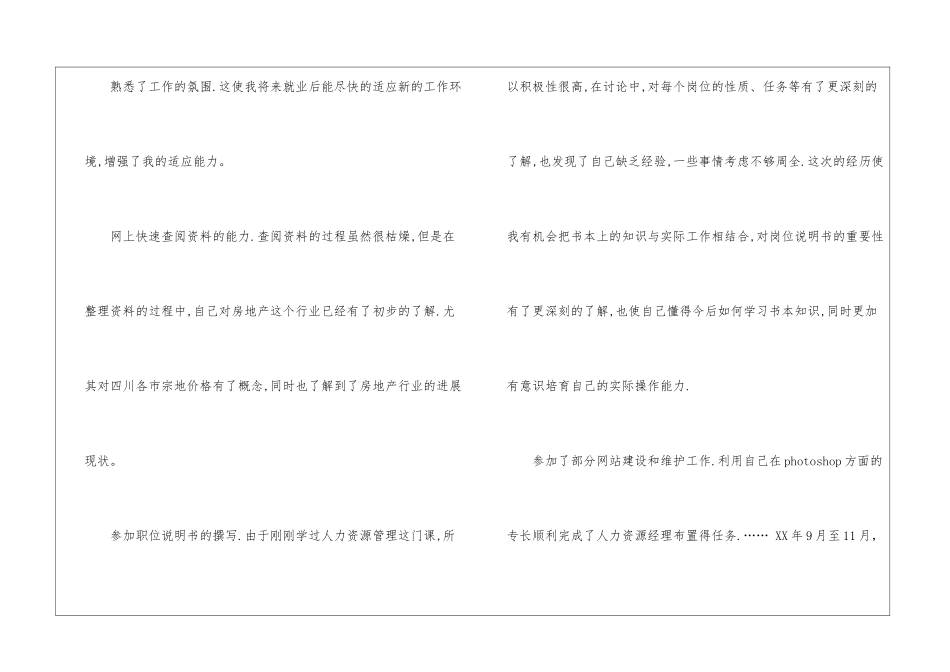关于行政类实习报告集合5篇_第2页