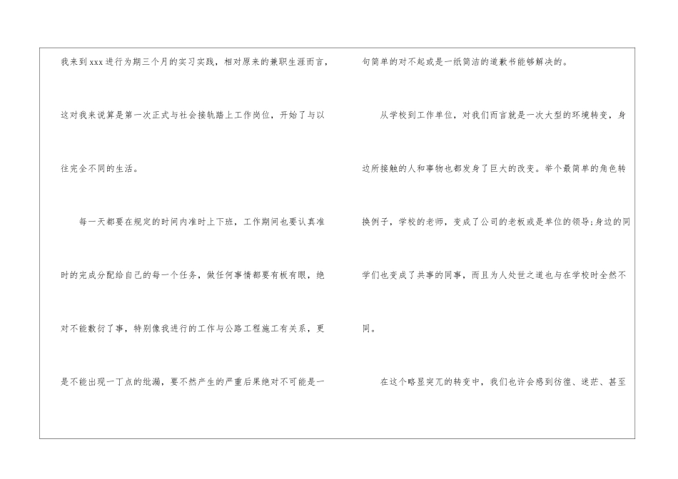 关于行政类实习报告集合5篇_第3页