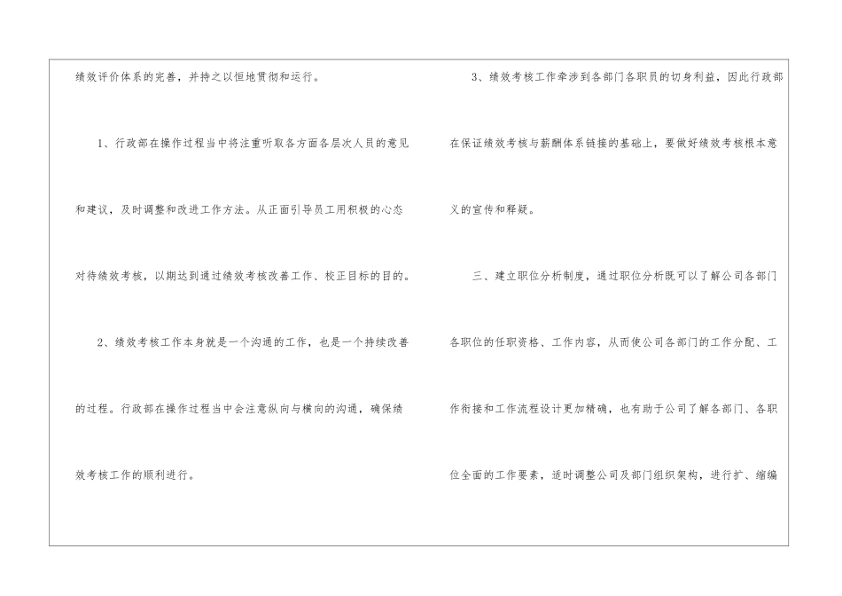 关于行政部工作计划6篇_第3页