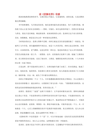 高中语文 读《悲惨世界》有感作文素材