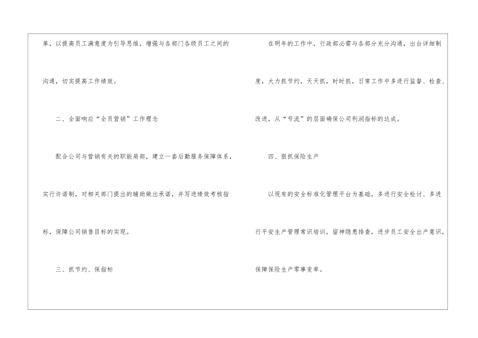 关于行政部工作计划五篇_第2页