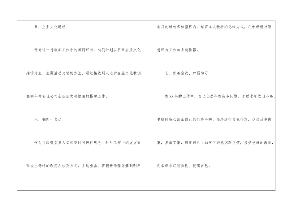 关于行政部工作计划五篇_第3页