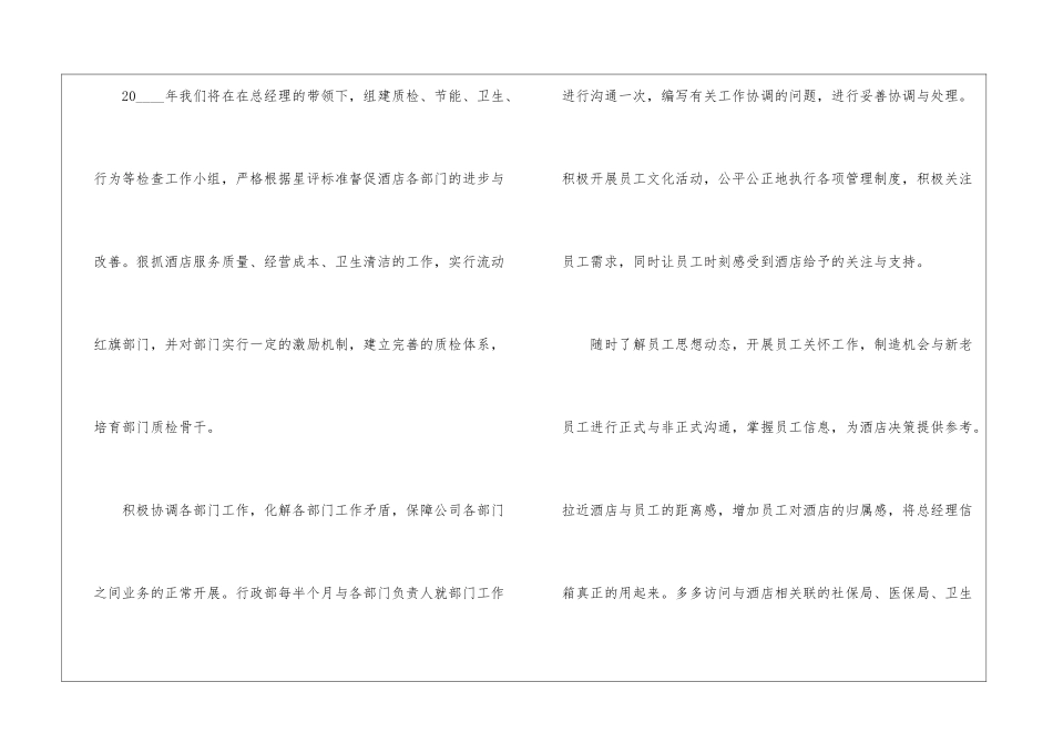 关于行政部工作计划9篇_第2页