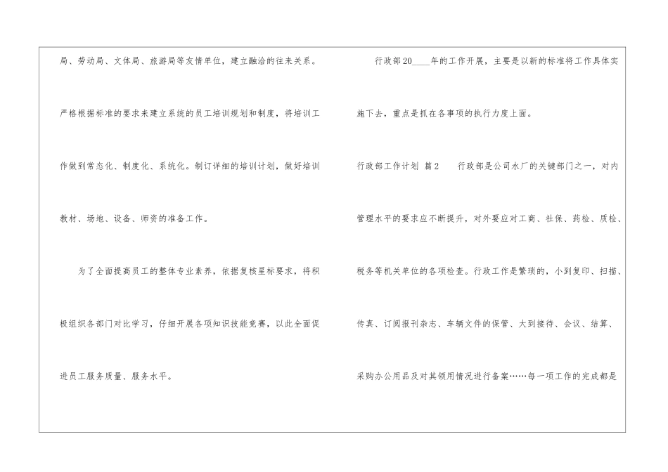 关于行政部工作计划9篇_第3页