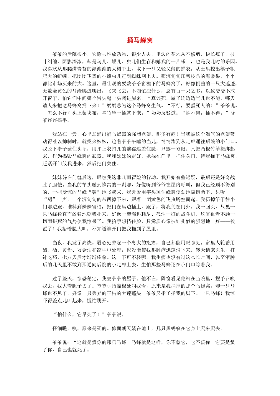 高中语文 镜中流年精品素材阅读与欣赏_第1页