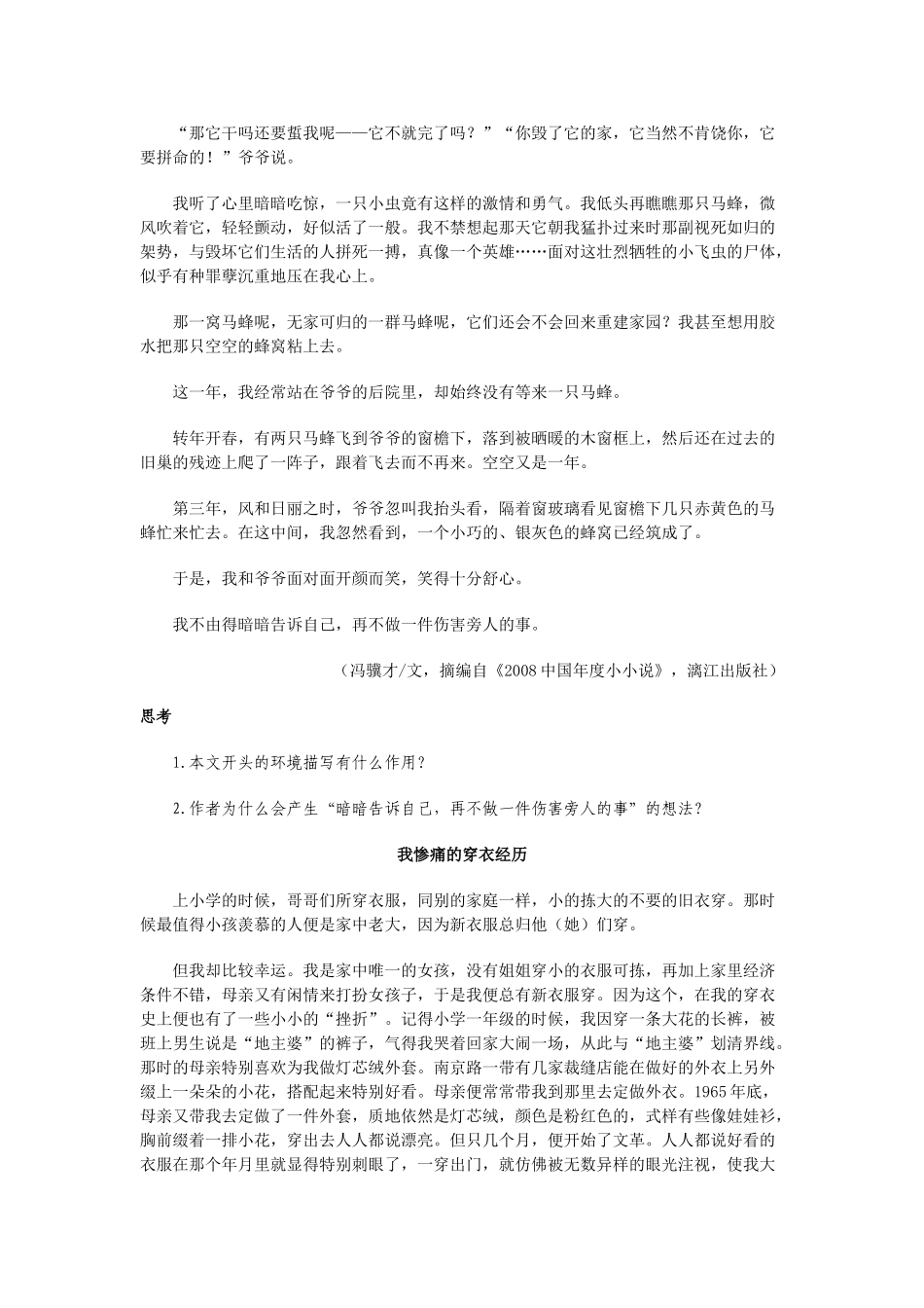 高中语文 镜中流年精品素材阅读与欣赏_第2页