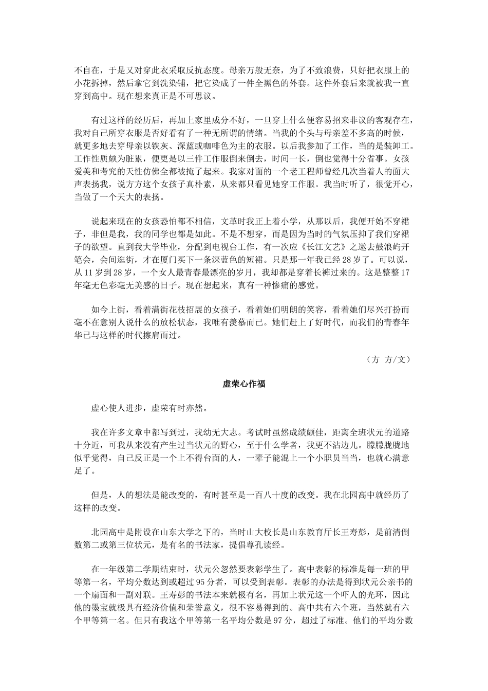 高中语文 镜中流年精品素材阅读与欣赏_第3页