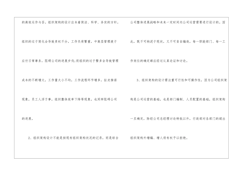 关于行政部工作计划_第3页