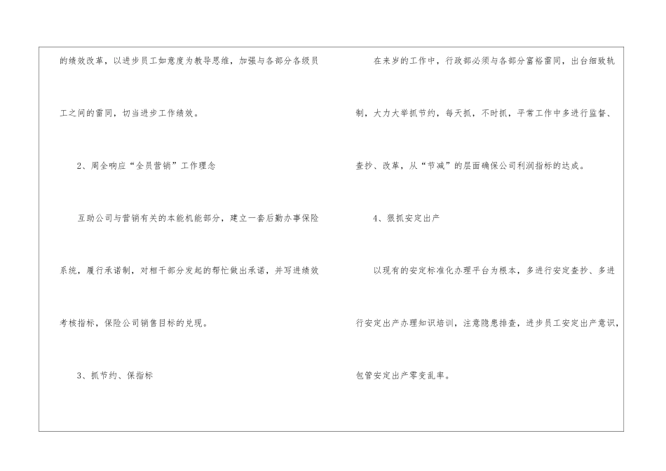 关于行政部工作计划10篇_第2页
