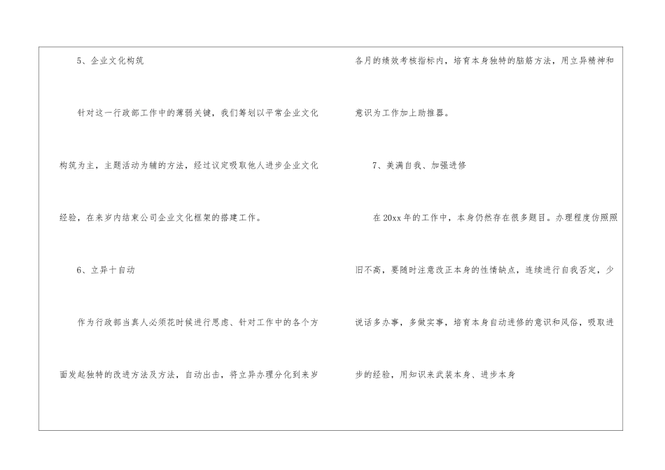关于行政部工作计划10篇_第3页