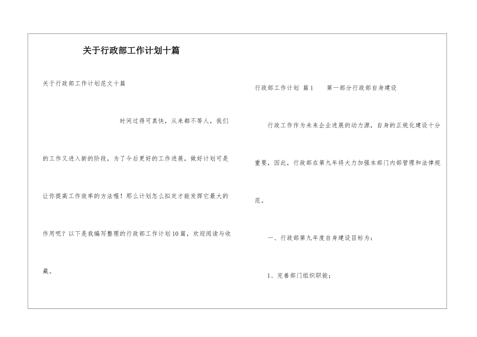 关于行政部工作计划十篇_第1页