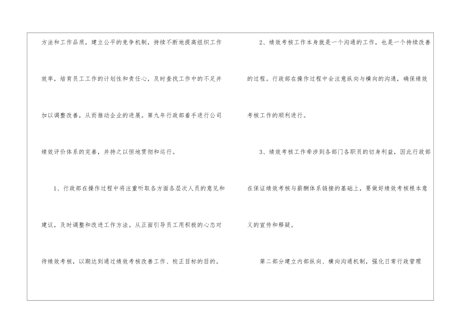 关于行政部工作计划十篇_第3页