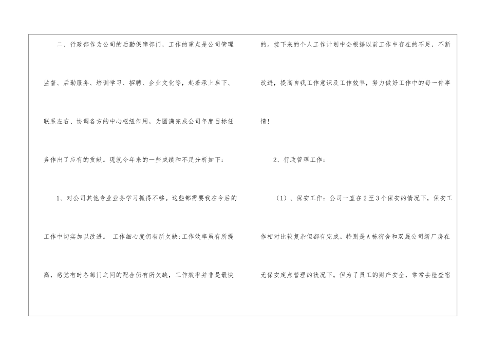 关于行政部工作计划汇总6篇_第2页