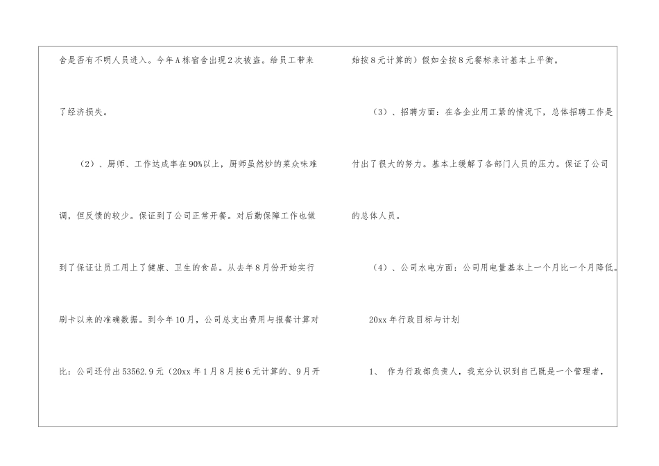 关于行政部工作计划汇总6篇_第3页