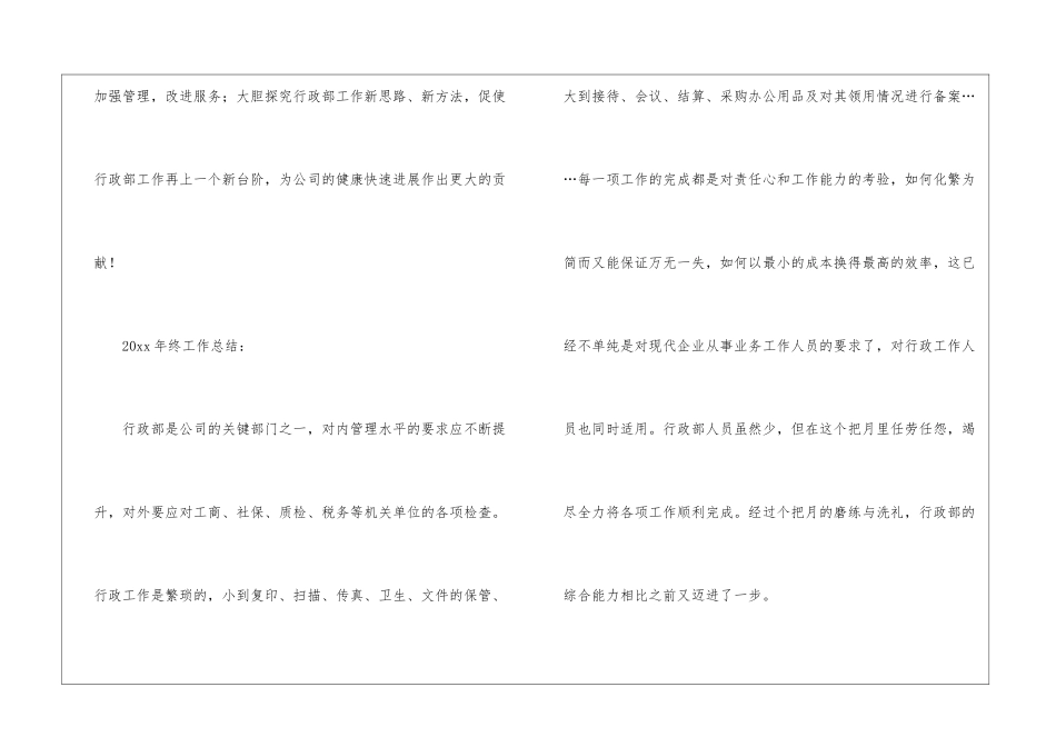 关于行政部工作计划汇总5篇_第2页