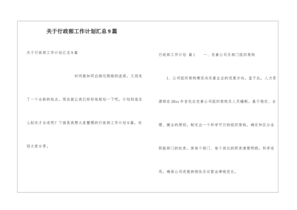 关于行政部工作计划汇总9篇_第1页