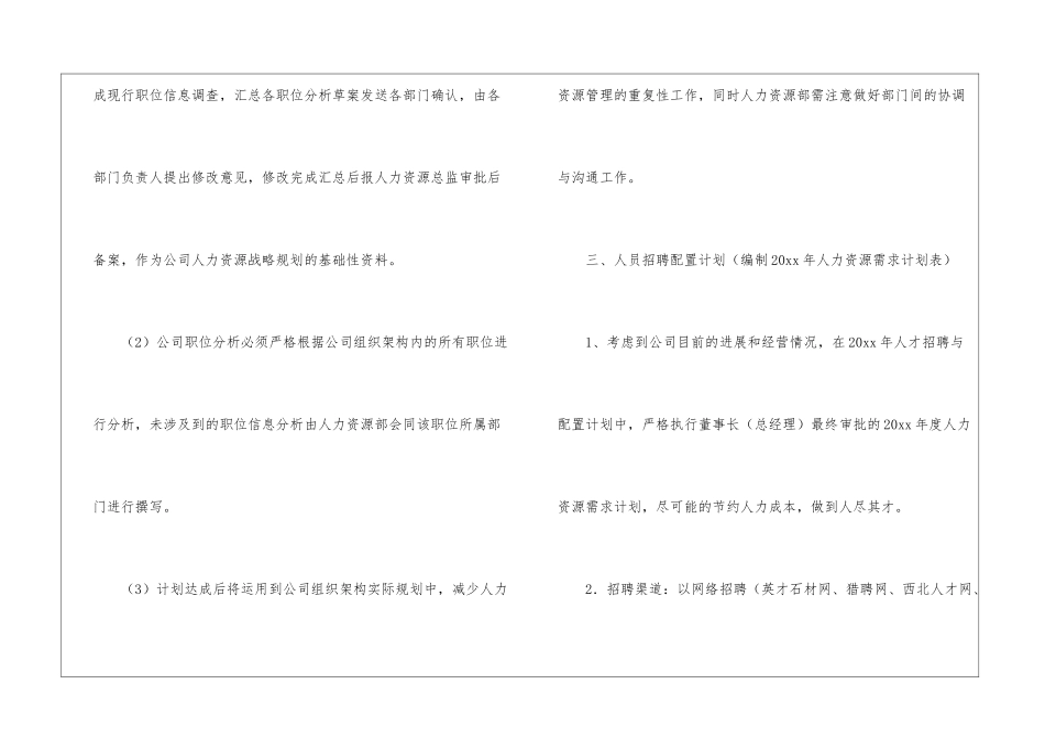 关于行政部工作计划汇总9篇_第3页