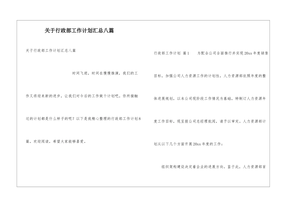 关于行政部工作计划汇总八篇_第1页