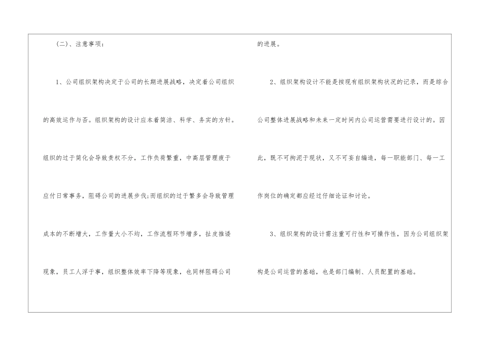 关于行政部工作计划汇总八篇_第3页