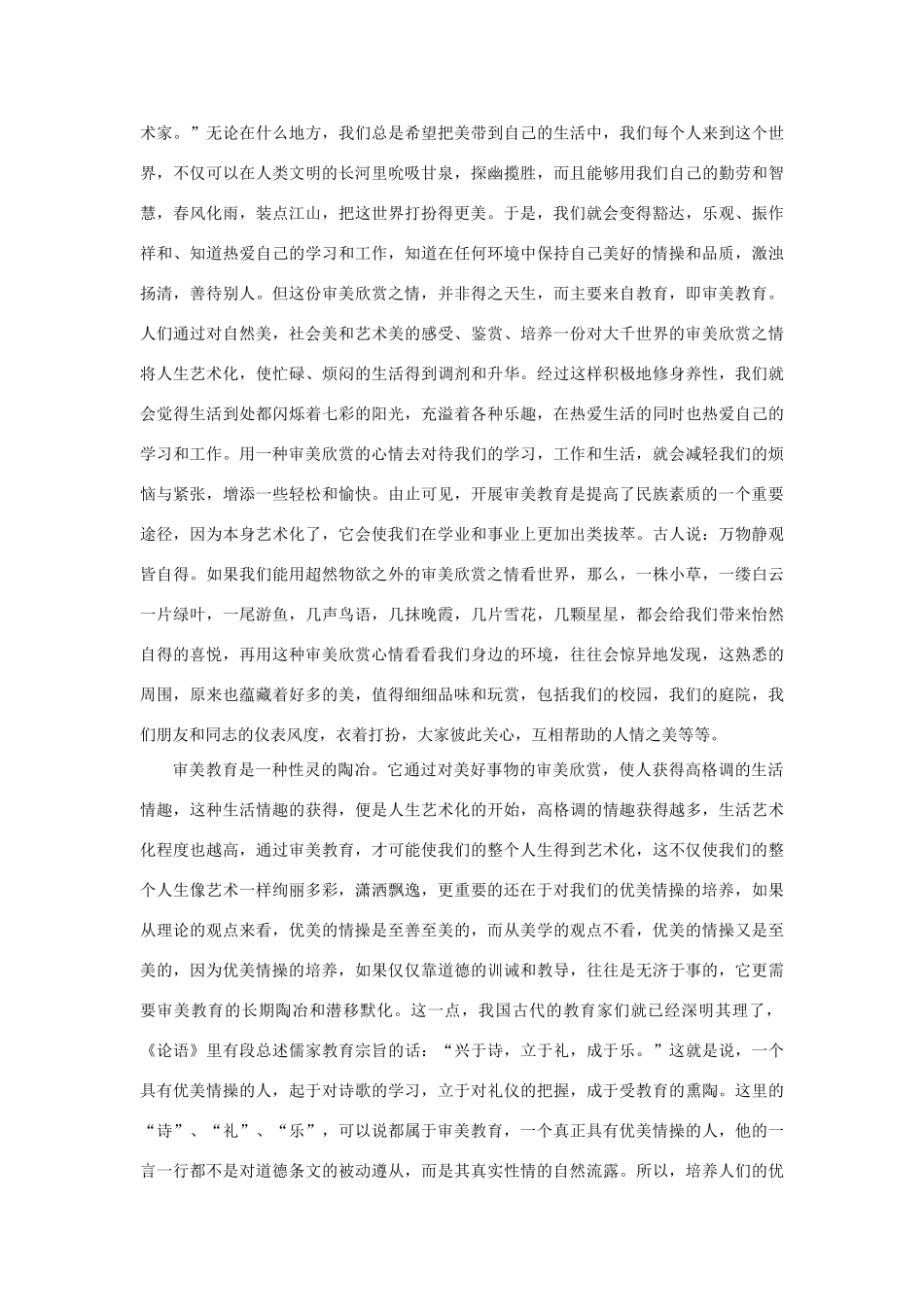 高中语文 表达交流《美的发现 学习抒情》论审美教育在教育教学中的重要作用素材 新人教版必修2-新人教版高中必修2语文素材_第2页