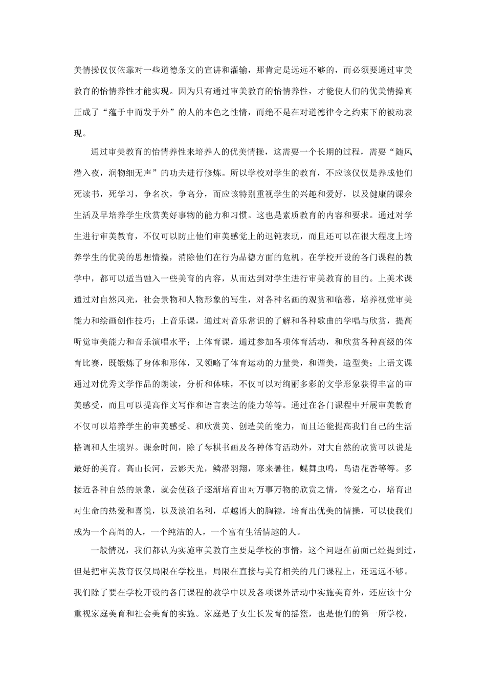高中语文 表达交流《美的发现 学习抒情》论审美教育在教育教学中的重要作用素材 新人教版必修2-新人教版高中必修2语文素材_第3页