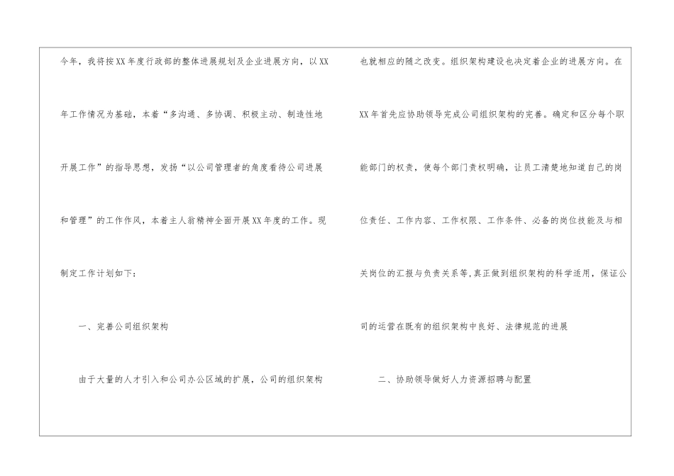 关于行政部工作计划锦集九篇_第2页