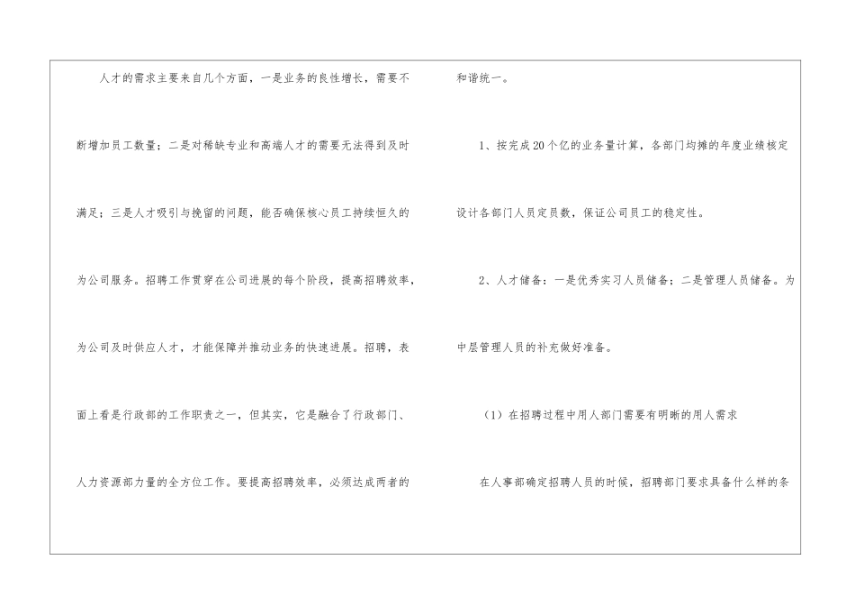 关于行政部工作计划锦集九篇_第3页