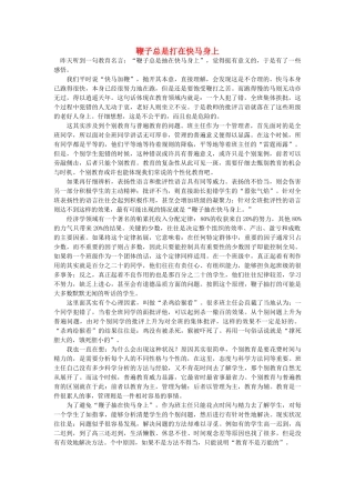 高中语文 鞭子总是打在快马身上随想教学教材 苏教版