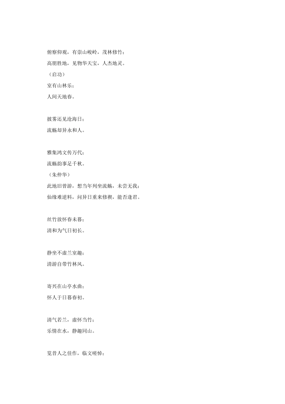 高中语文 读《兰亭集序》品绝妙对联素材  新人教版必修2_第2页