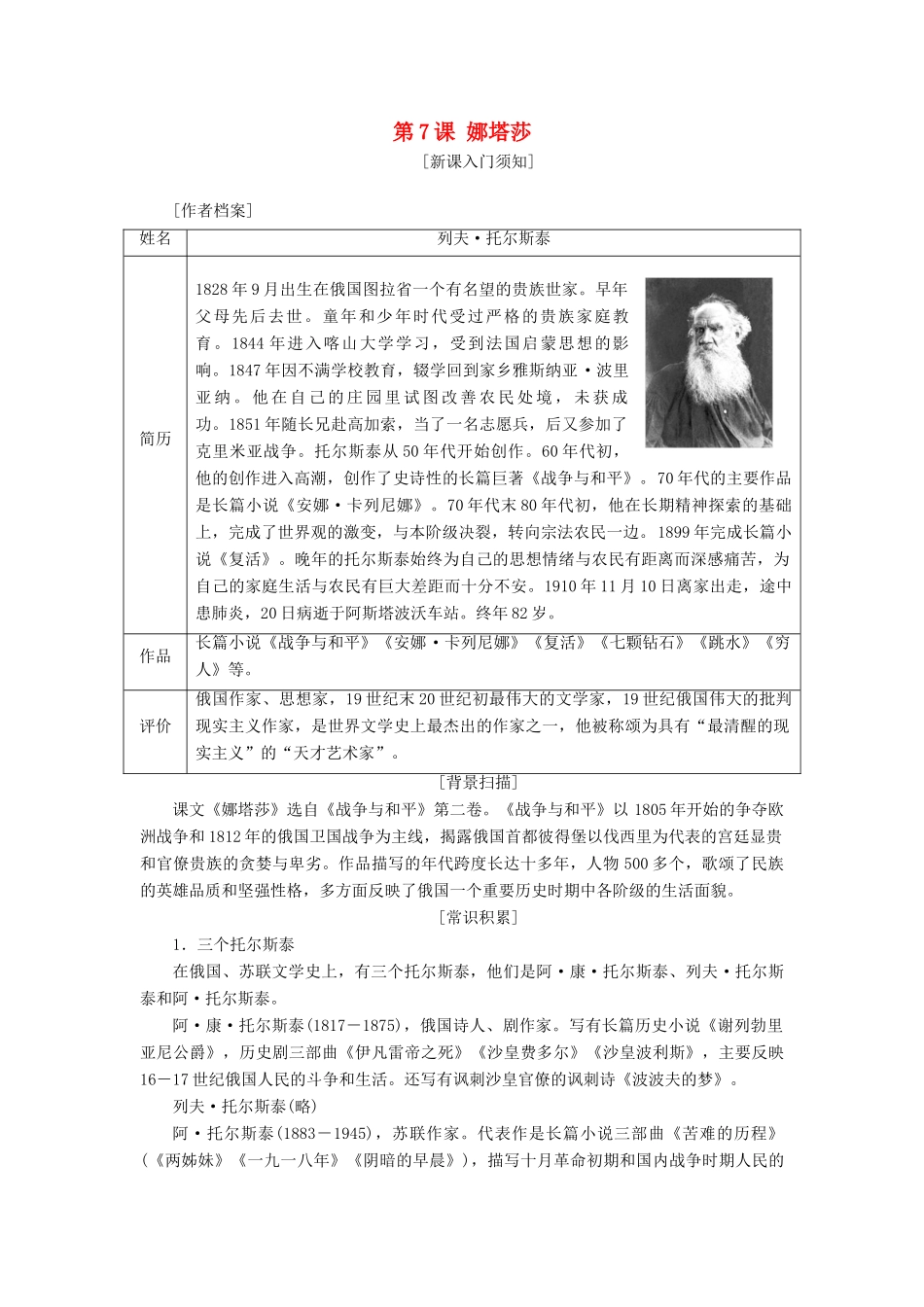 高中语文 第四单元 第7课 娜塔莎教学案 新人教版选修《外国小说欣赏》-新人教版高二选修语文教学案_第1页