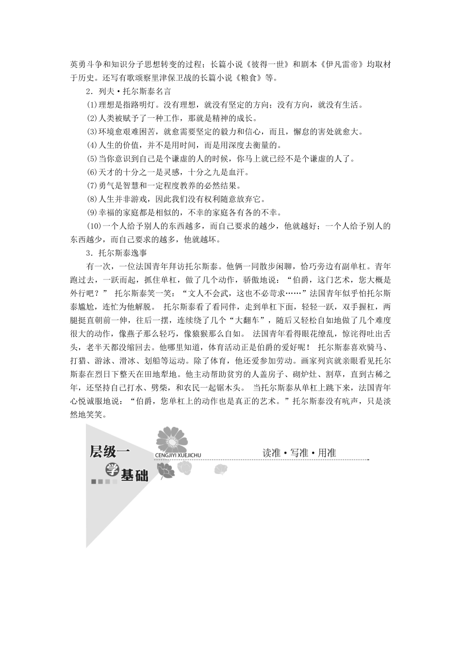 高中语文 第四单元 第7课 娜塔莎教学案 新人教版选修《外国小说欣赏》-新人教版高二选修语文教学案_第2页