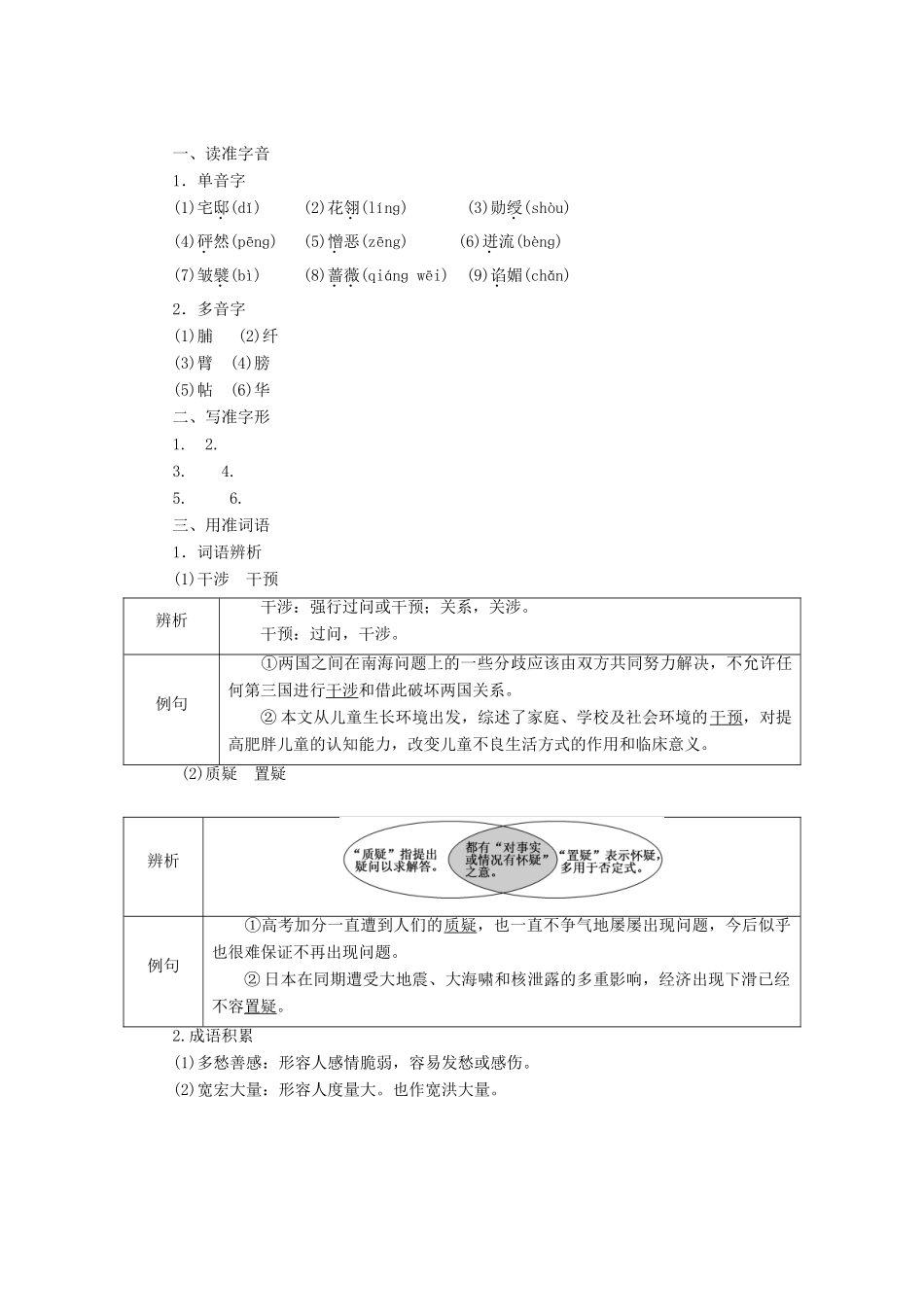 高中语文 第四单元 第7课 娜塔莎教学案 新人教版选修《外国小说欣赏》-新人教版高二选修语文教学案_第3页