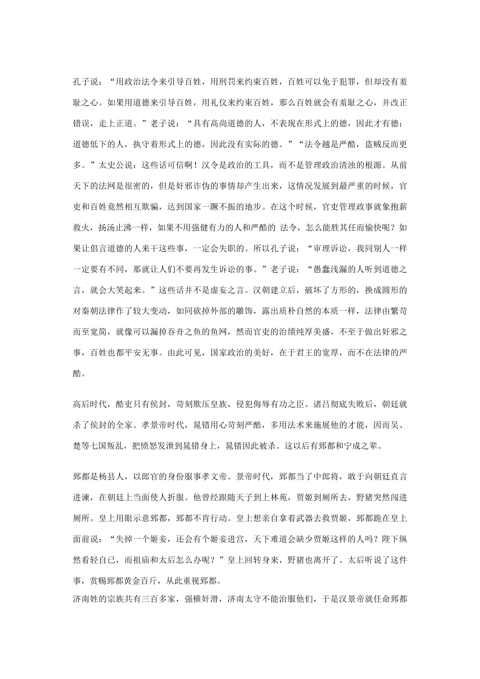 高中语文 酷吏列传第六十二素材 苏教版选修_第2页