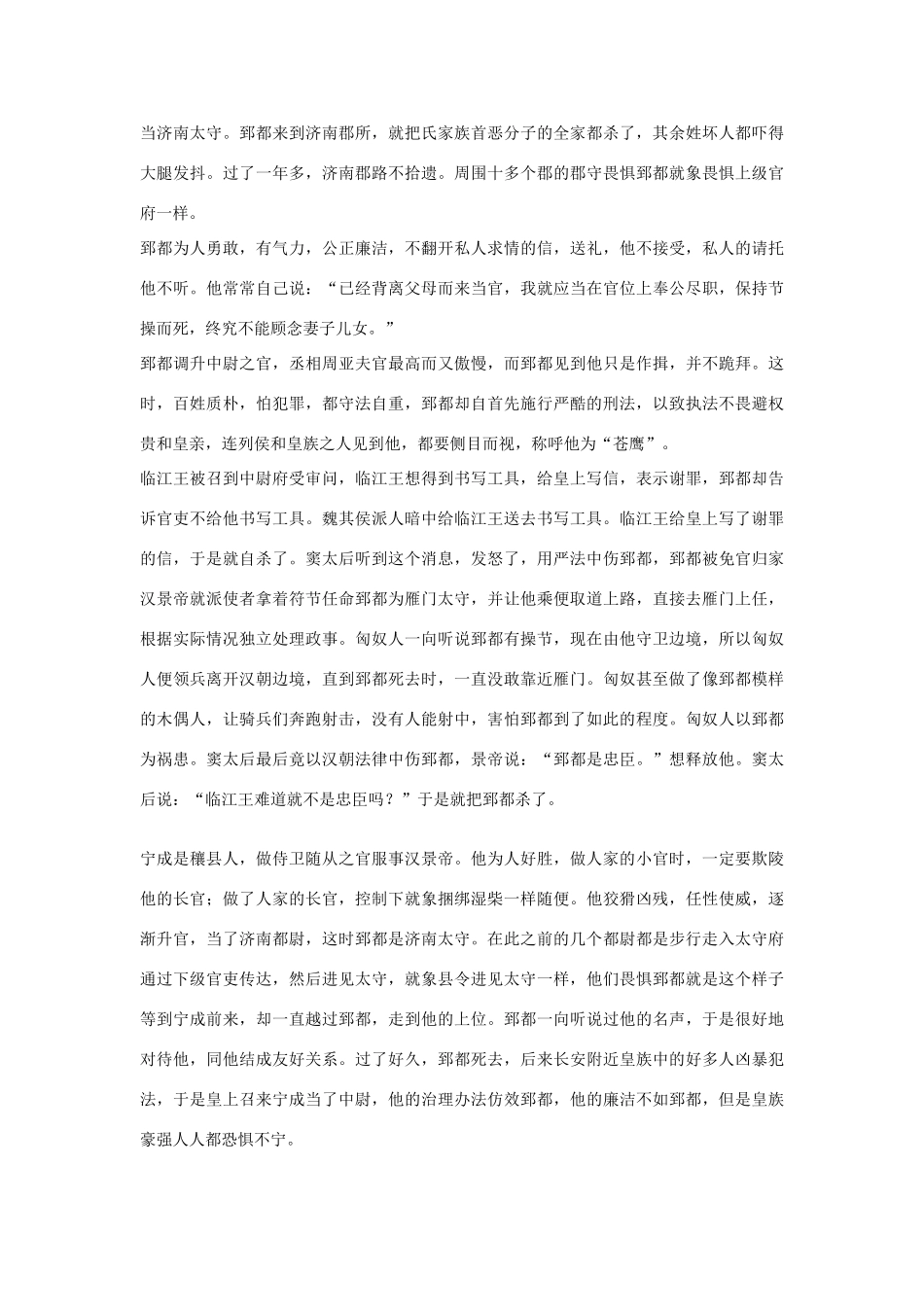 高中语文 酷吏列传第六十二素材 苏教版选修_第3页