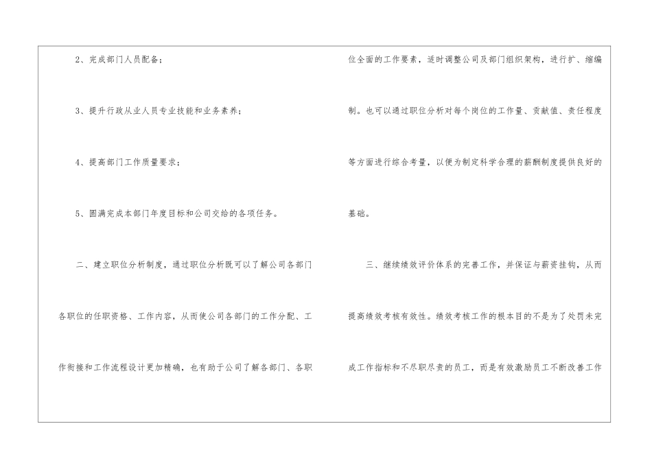 关于行政部工作计划锦集六篇_第2页