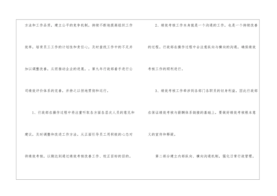 关于行政部工作计划锦集六篇_第3页