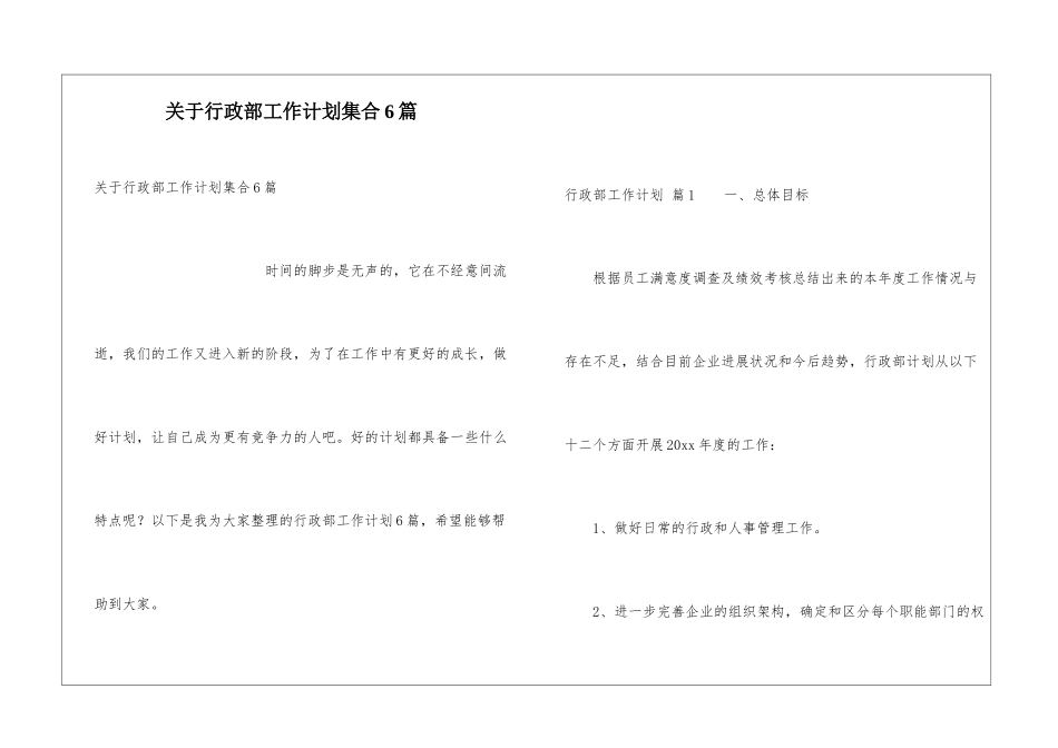 关于行政部工作计划集合6篇_第1页