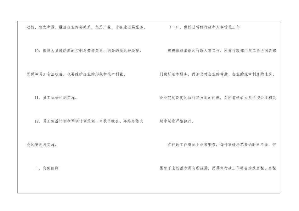 关于行政部工作计划集合6篇_第3页