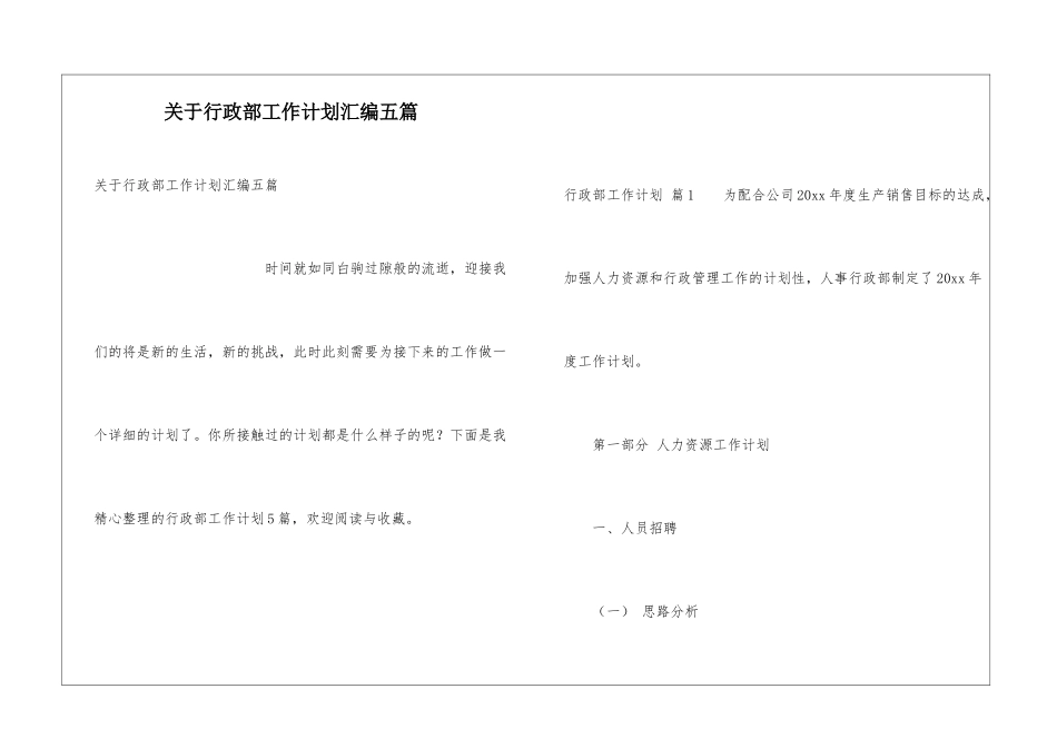 关于行政部工作计划汇编五篇_第1页