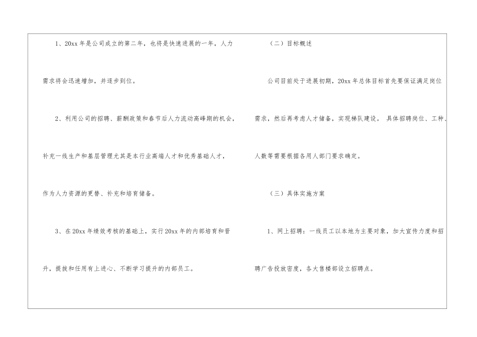 关于行政部工作计划汇编五篇_第2页